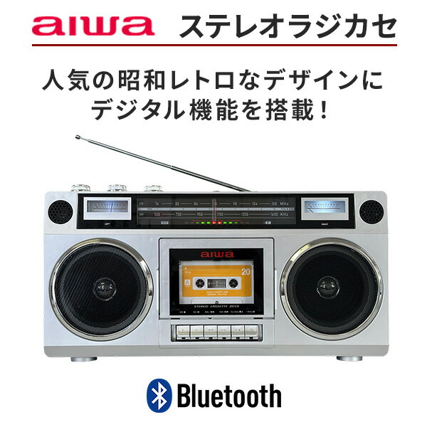 楽天市場】aiwa ステレオラジカセ Bluetooth AM ワイドFMラジオ USB