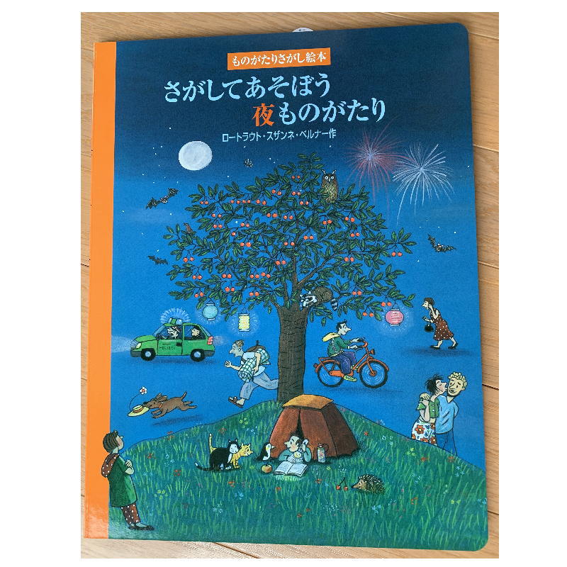 楽天市場】さがしてあそぼう ものがたりの通販