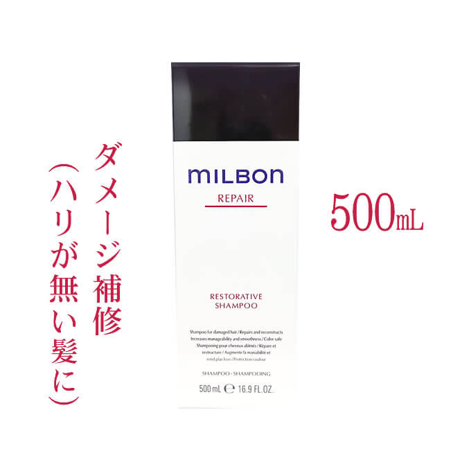 ミルボン ミルボン リペア リストラティブ シャンプー 500ml