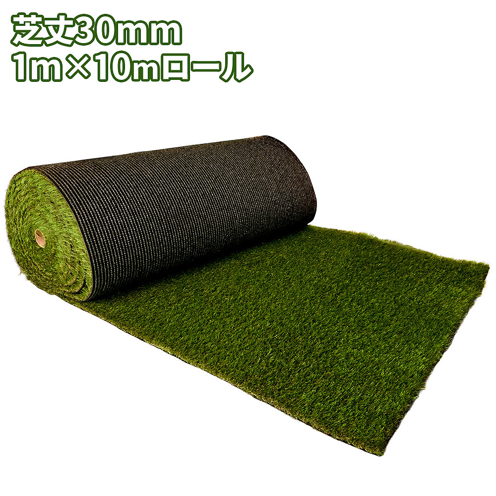 楽天市場】人工芝 ロール 【 リアル人工芝 】 1mx10m 芝丈 30mm FIFA