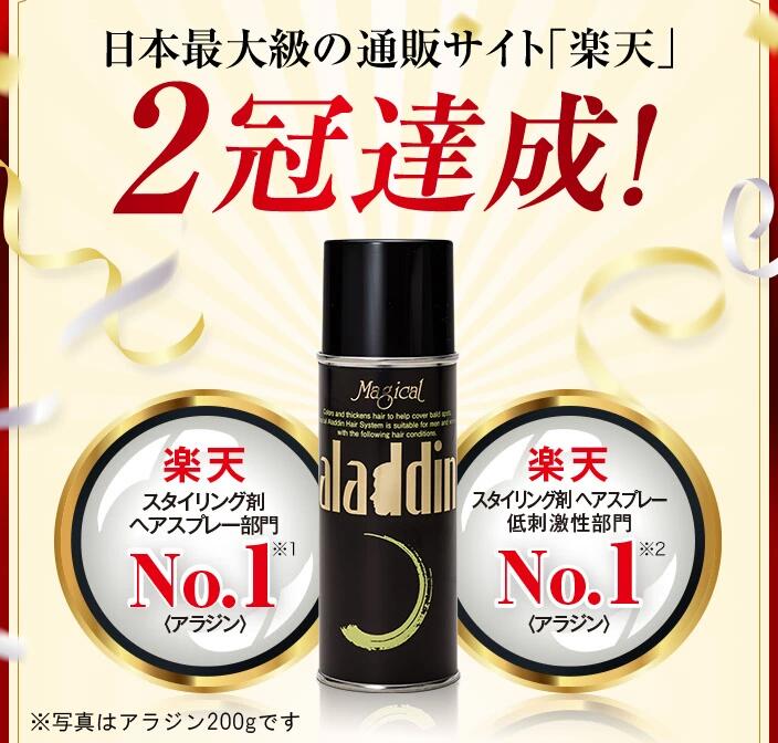 楽天市場】【ミニサイズ】 増毛・白髪スプレー アラジン Aladdin 60g