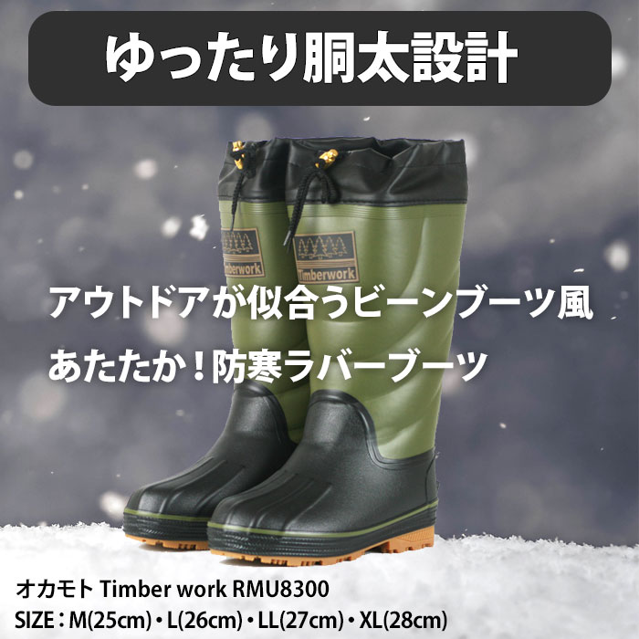 楽天市場】【ウインターセール価格】長靴 メンズ 防寒 オカモト Timber