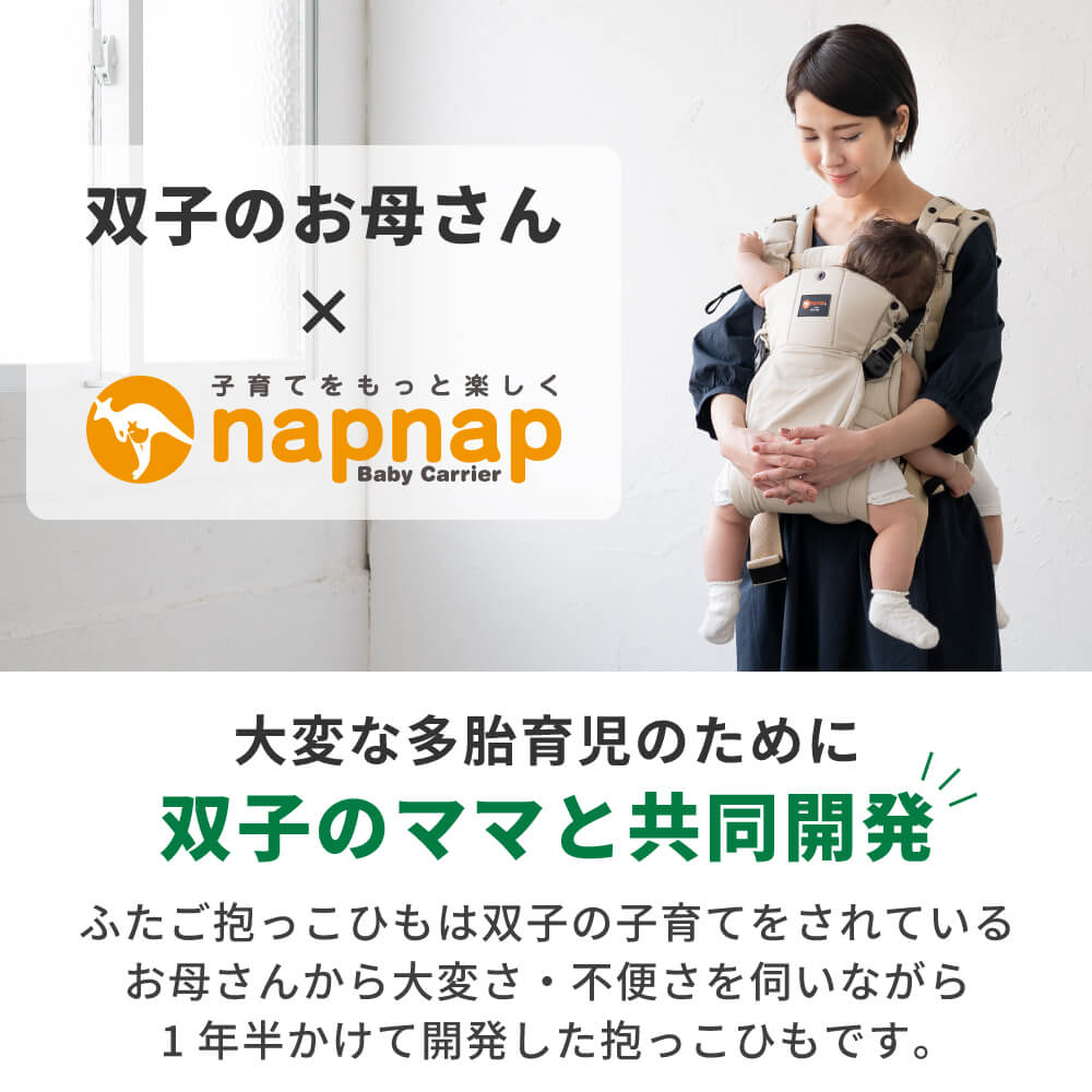 楽天市場】ナップナップ ふたご抱っこひも【napnap 抱っこ紐 正規品