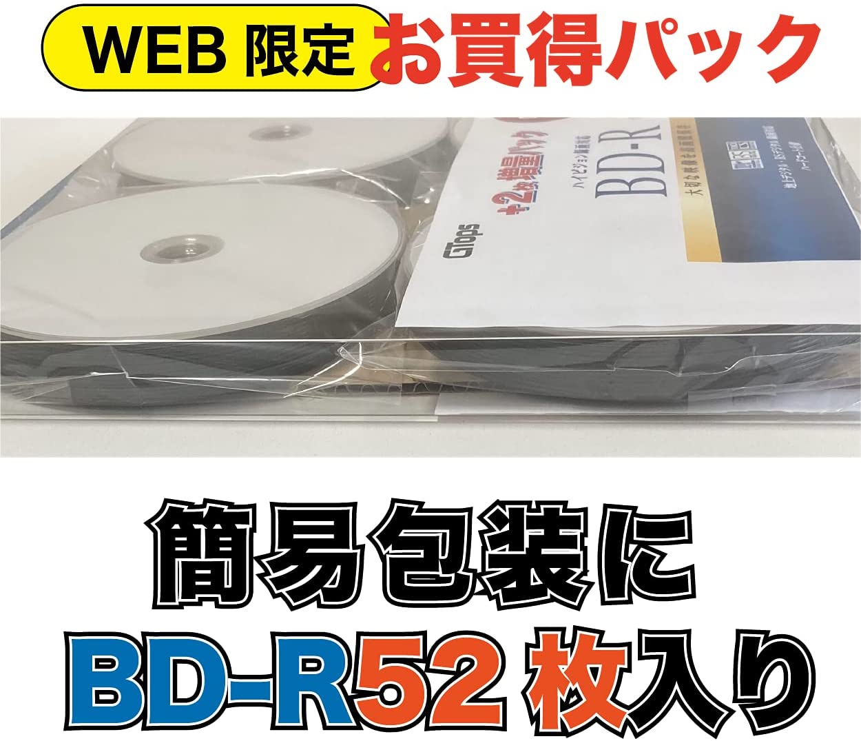 楽天市場】BD-R 25GB 52枚 2枚増量パック 録画用 ブルーレイディスク