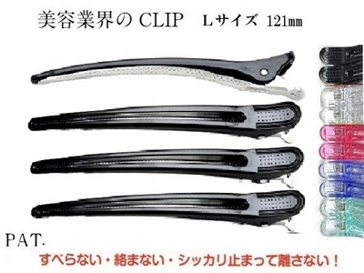 楽天市場】クリップ 美容業界 特許 ダッカール 日本製 121mm 4本
