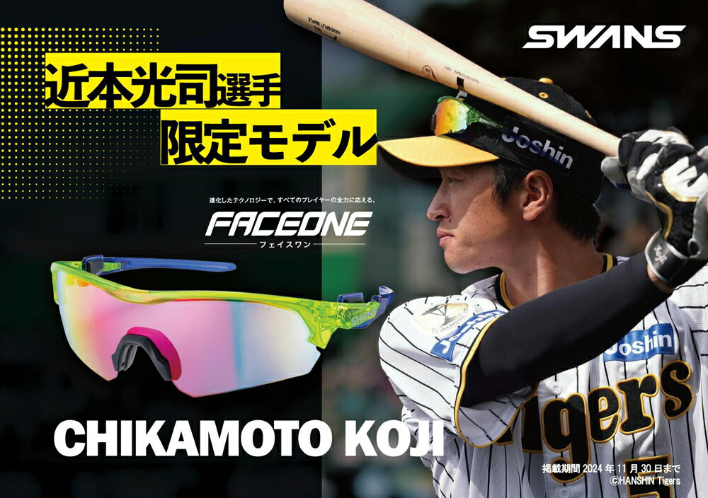 楽天市場】スワンズ SWANS サングラス 阪神タイガース 近本光司選手