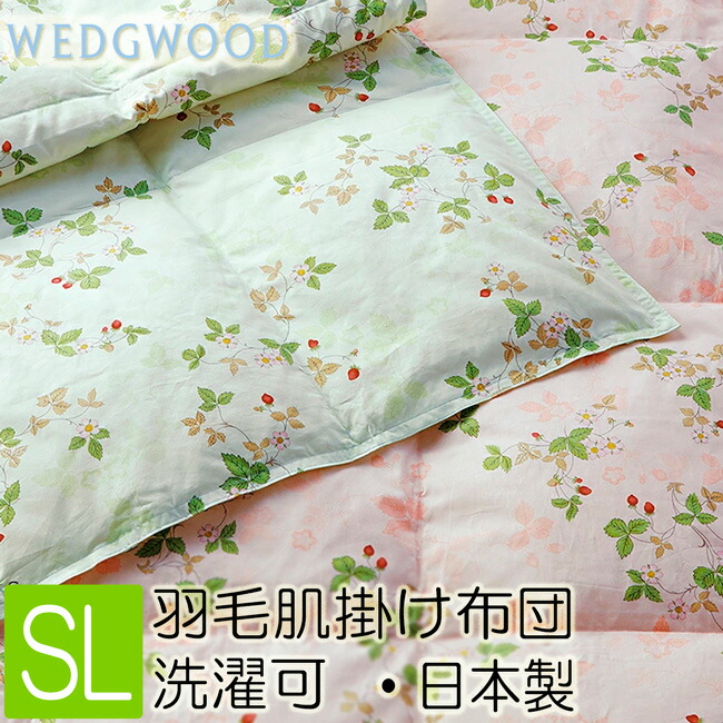楽天市場】西川 羽毛肌掛け布団 ウェッジウッド ウォッシャブル