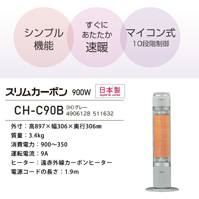 楽天市場】《コロナ》CH-C90B 遠赤外線暖房機 スリムカーボン 遠赤外線