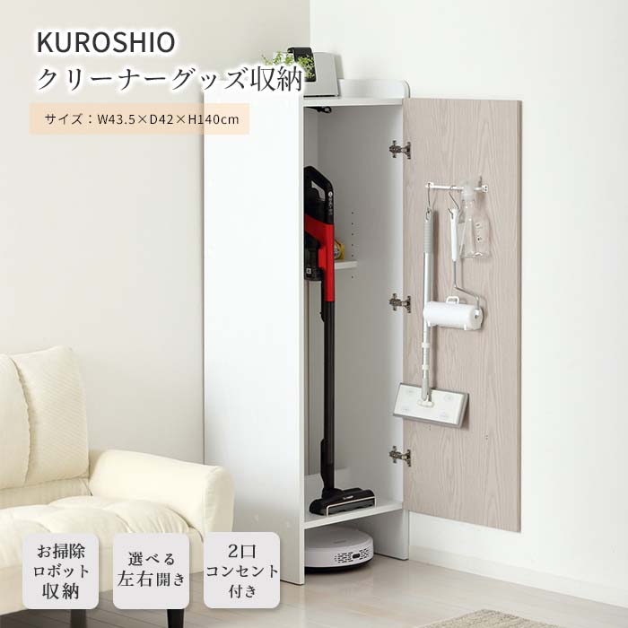 楽天市場】《クロシオ》クリーナーグッズ収納 掃除用具収納 収納棚 棚