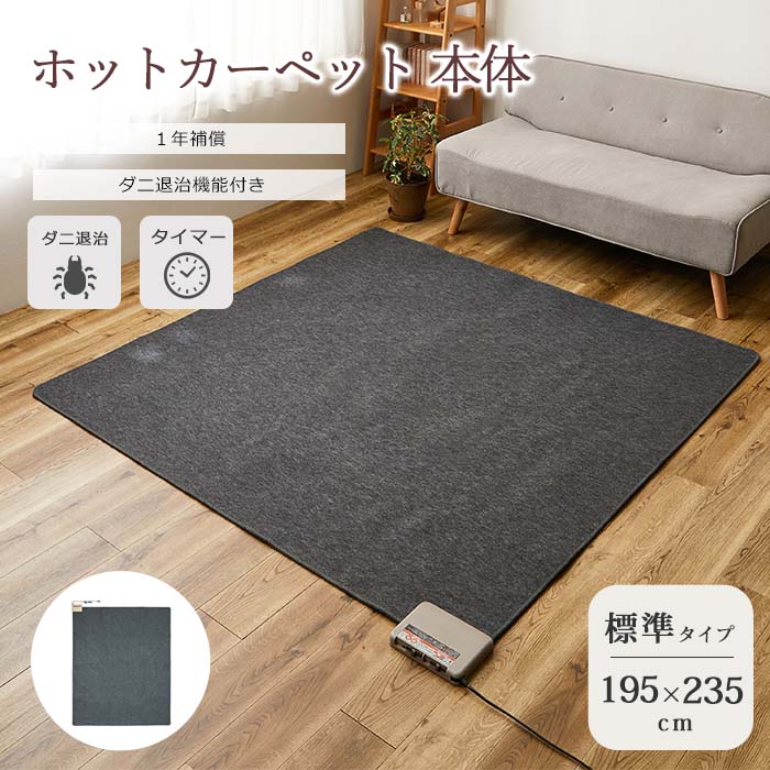 楽天市場】《HAGiHARA》ホットカーペット 本体 195×235 3畳 標準タイプ
