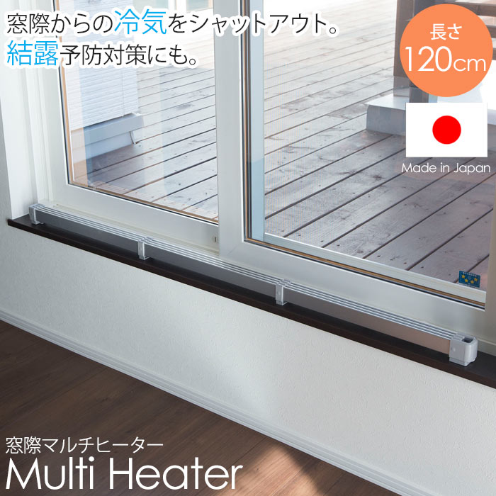 ③ナカガワ工業 マルチヒーター 窓下ヒーター 1200 ナカガワ工業