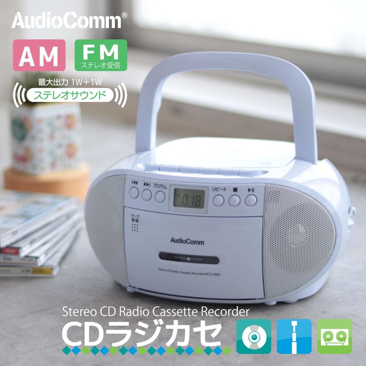 楽天市場】AudioComm CDラジカセ ラジオ ポータブル CDプレーヤー
