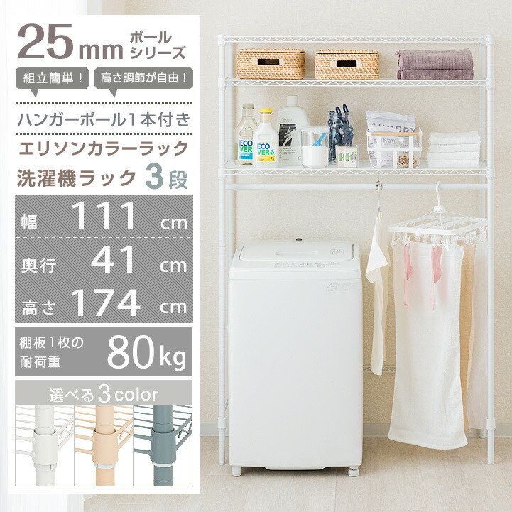 楽天市場】【10%OFF☆3/4 20時〜】洗濯機 ラック 幅110 奥行40