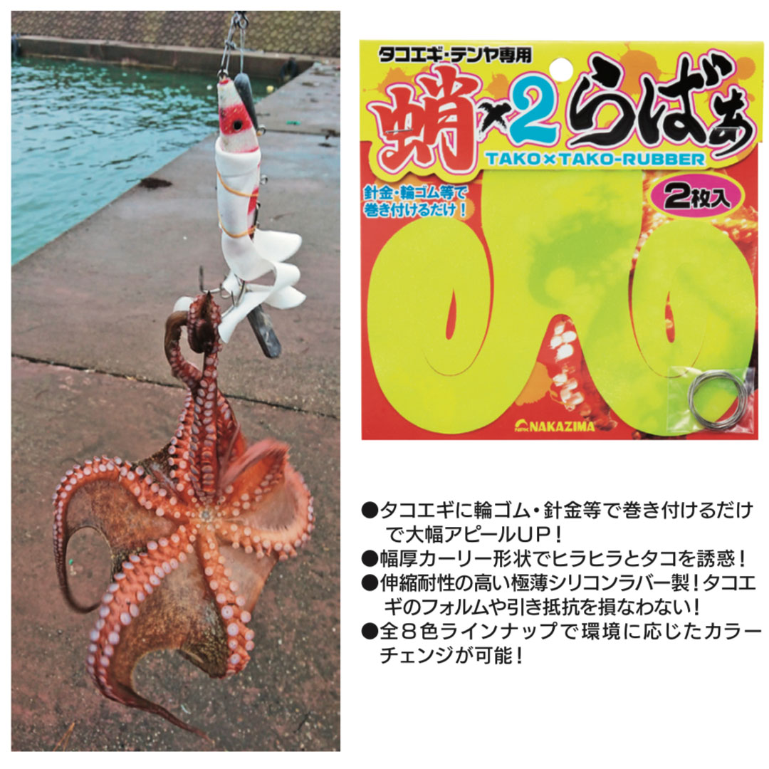 楽天市場】スーパーSALE 10%OFFナカジマ NAKAZIMA タコタコラバー