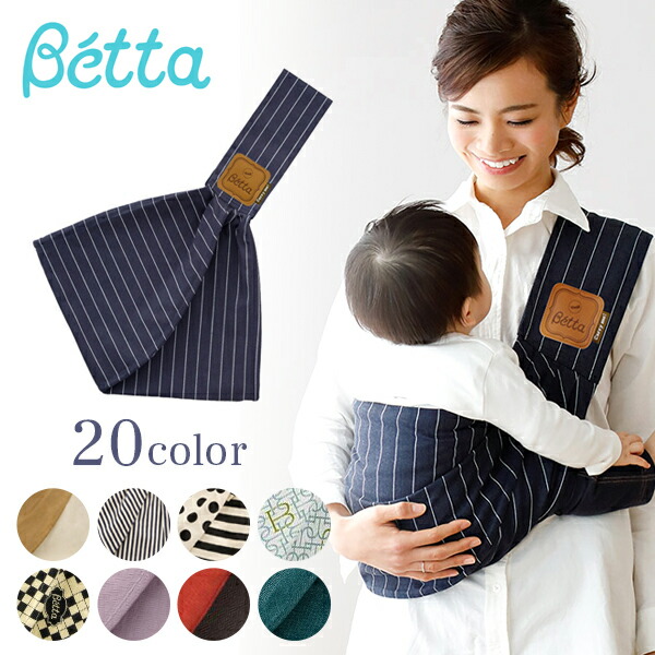 楽天市場】ベッタ キャリーミー スリング 抱っこ紐 betta キャリーミー