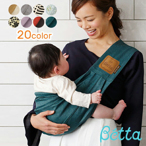 楽天市場】ベッタ キャリーミー スリング 抱っこ紐 betta キャリーミー