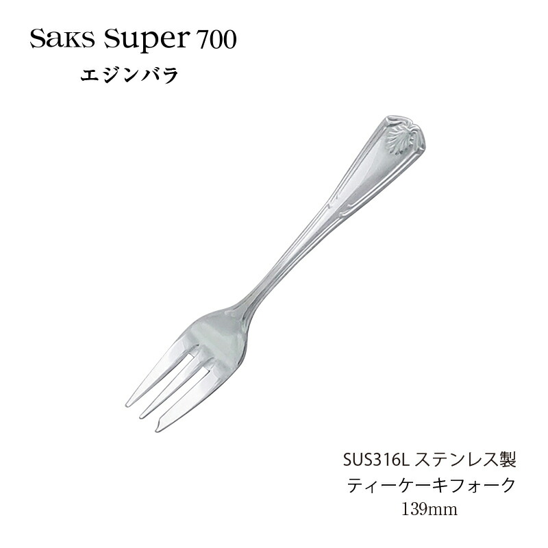 未使用　SAKS Super700 スプーン＆フォーク＆バターナイフ　12本 楽天市場】カトラリーセット Saks Super700 ゼウス ナイフ フォーク