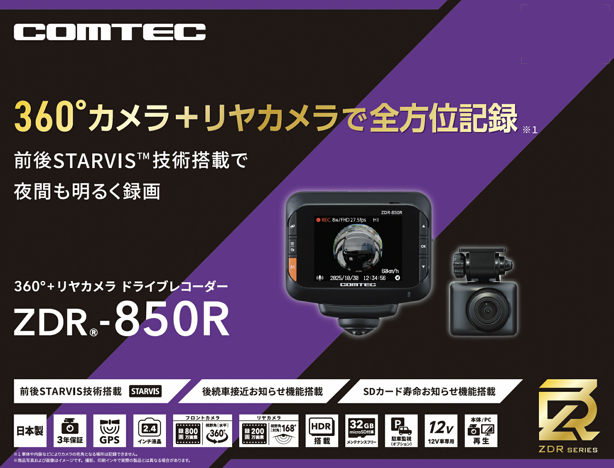 楽天市場】ZDR-850R 360°+リア ドライブレコーダー COMTEC（コムテック