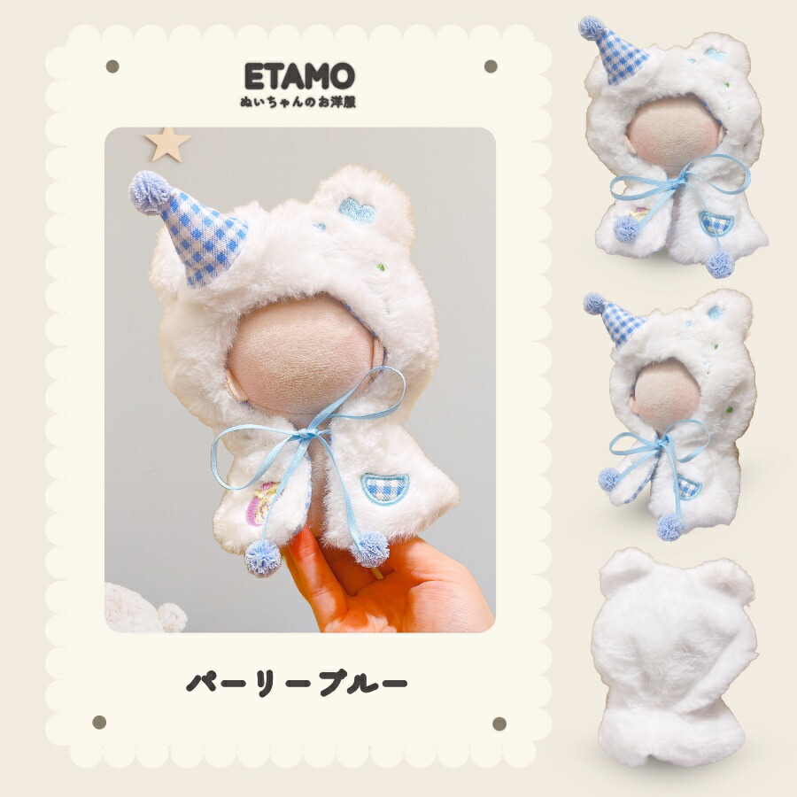 楽天市場】ぬい服 10cm 11cm 12cm ポンチョ くま ねこ ぬいぐるみ 服