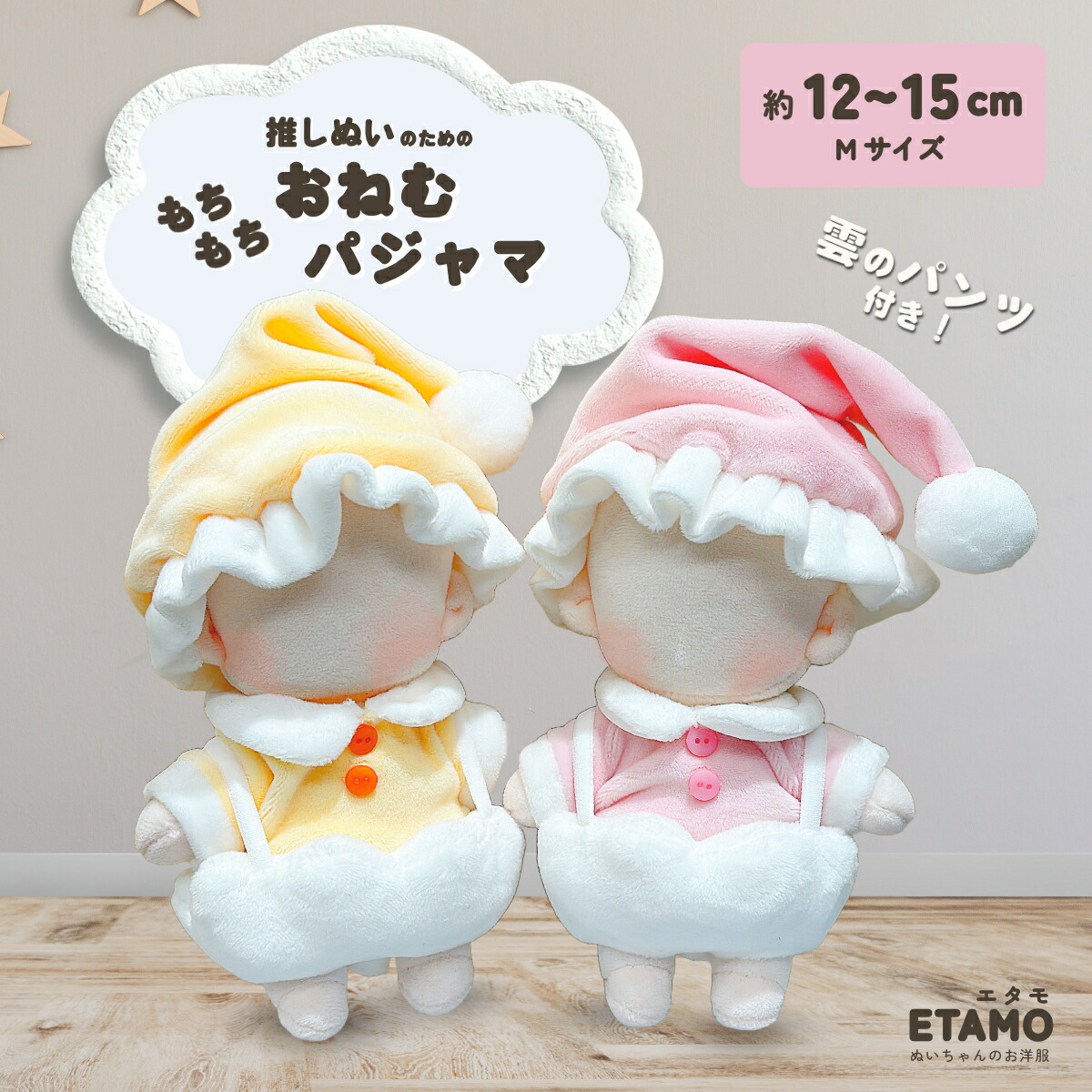 楽天市場】ぬい服 15cm トップス パンツ 帽子 パジャマ ぬいぐるみ 服