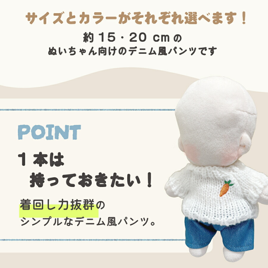 楽天市場】ぬい服 15cm 20cm 17cm パンツ デニム風 ズボン ぬいぐるみ