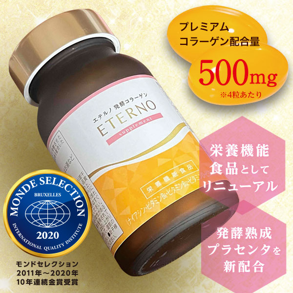 楽天市場】【エテルノビューティーセット3】エテルノ濃縮発酵