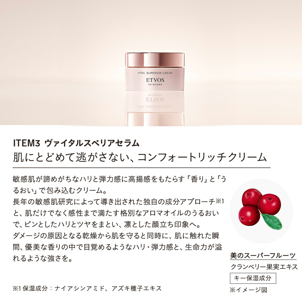 楽天市場】エトヴォス 公式( ETVOS ) 「ヴァイタルスペリアライン3点