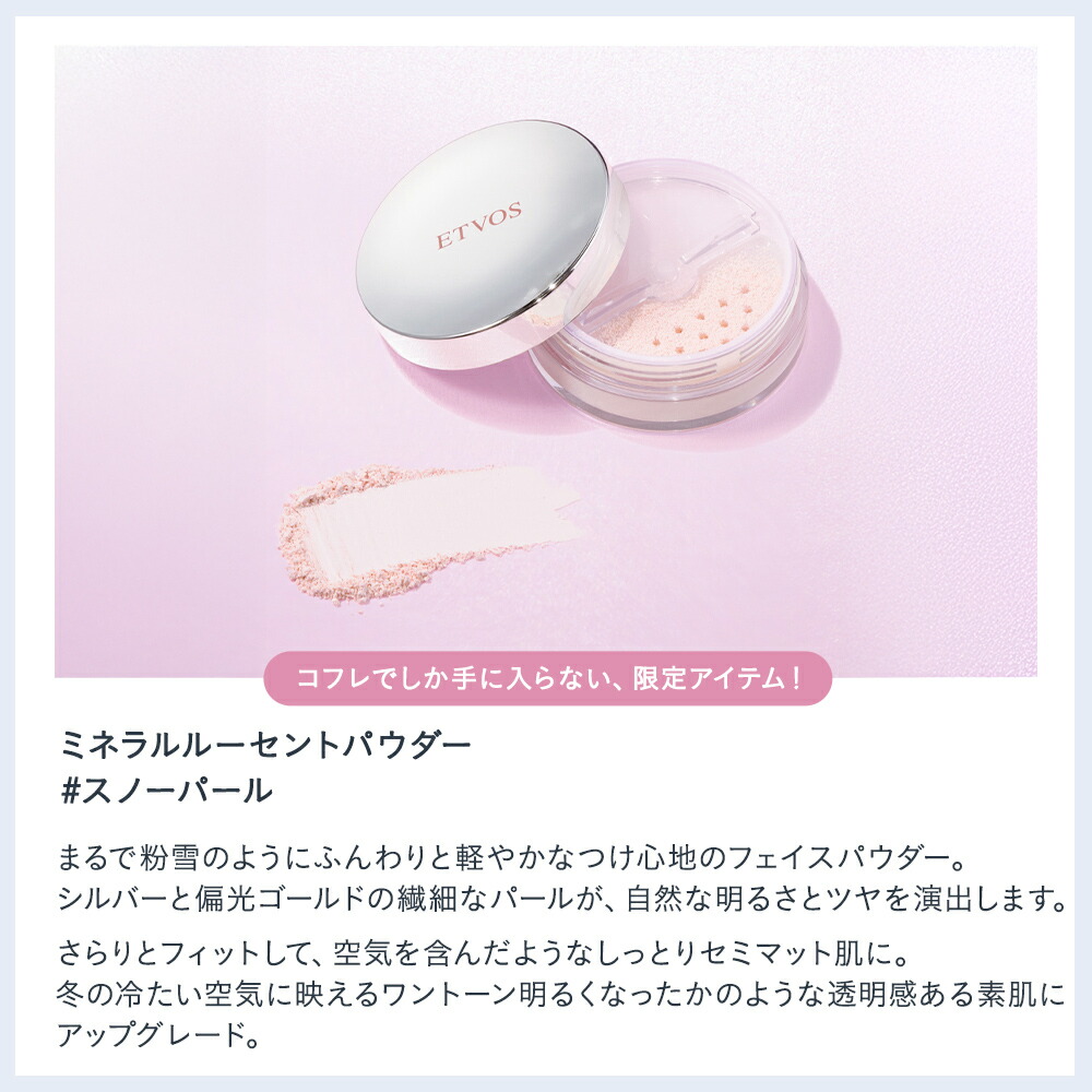 楽天市場】エトヴォス 公式( ETVOS )「 2025ホリデーコフレ 」 【個数