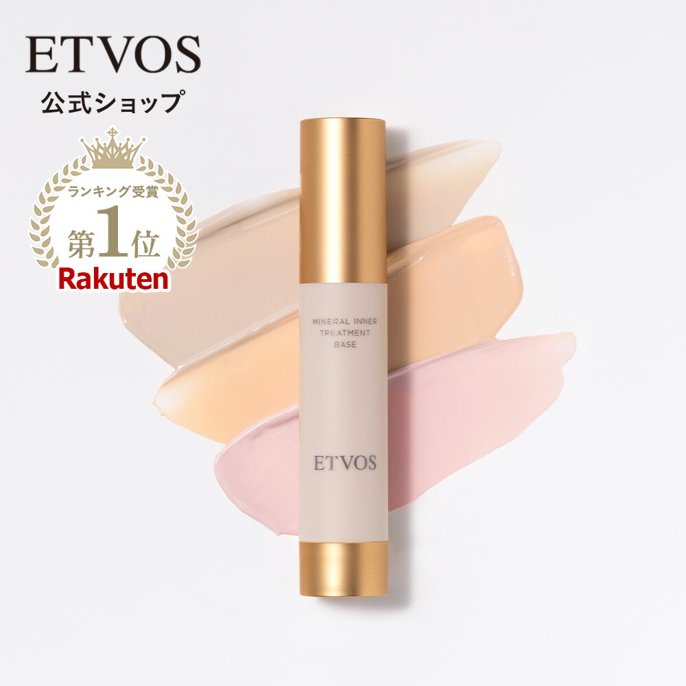 楽天市場】エトヴォス 公式( ETVOS ) セラミド 化粧下地 保湿 UV