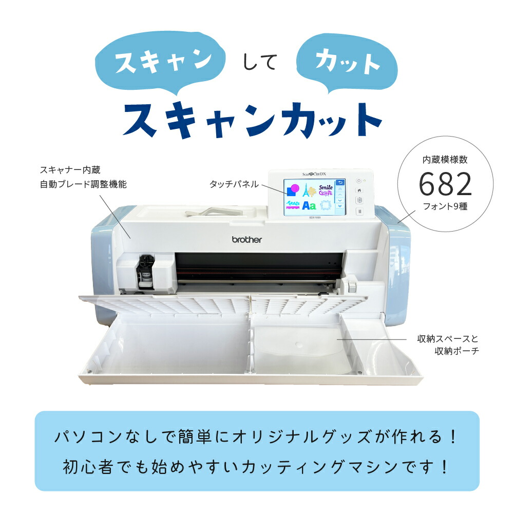 楽天市場】スキャンカットDX SDX1000 カッティングマシン ブラザー