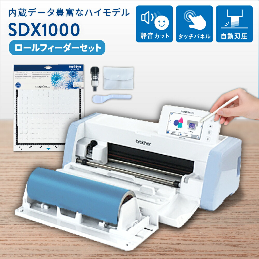 楽天市場】dx scanncut sdx1010epの通販