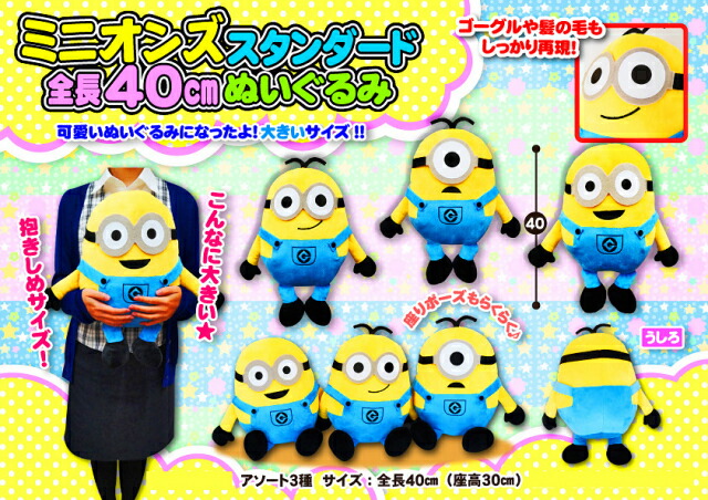 楽天市場】ミニオンズ スタンダード全長40cmぬいぐるみ いずれか1