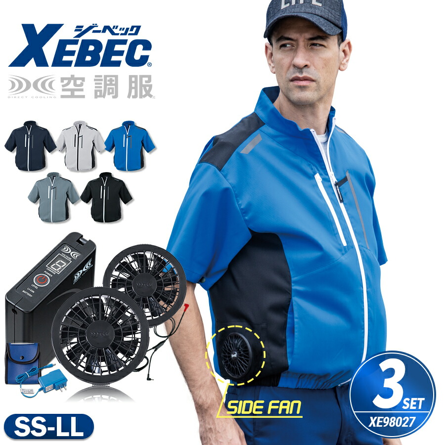 楽天市場】空調服® 半袖 3点セット ジーベック XE98027 SS～LL フル
