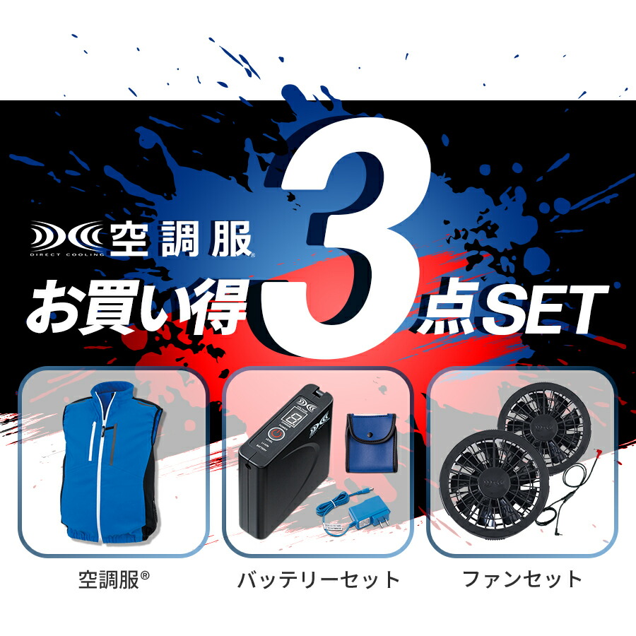 楽天市場】空調服® 3点セット ジーベック XE98028 3L～5L フルセット