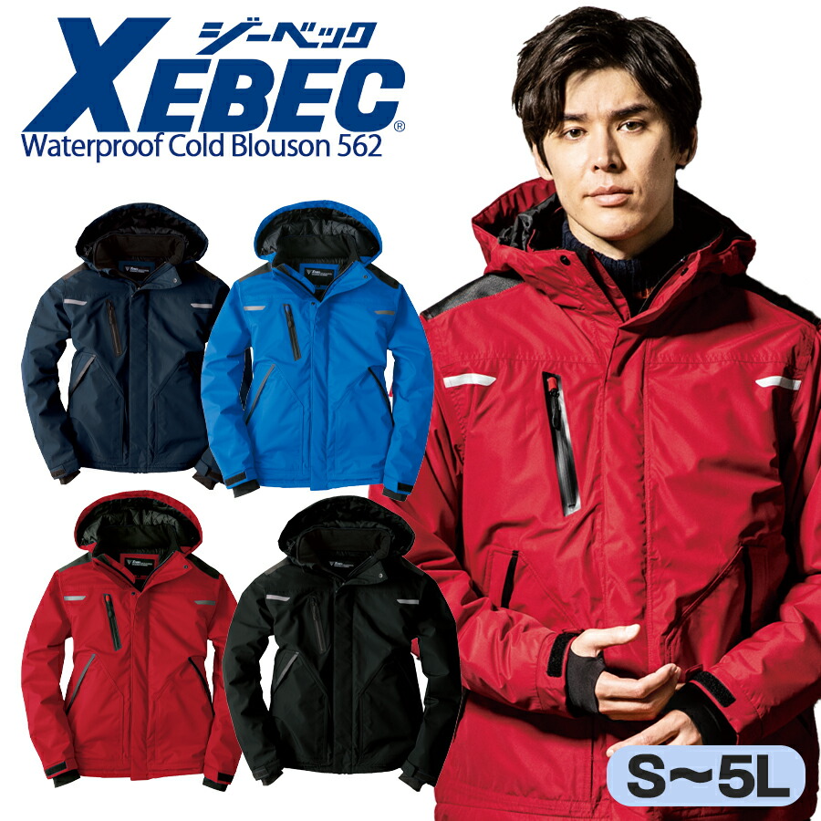 楽天市場】防水防寒ブルゾン ジーベック 562 男女兼用 耐水 防水 透湿
