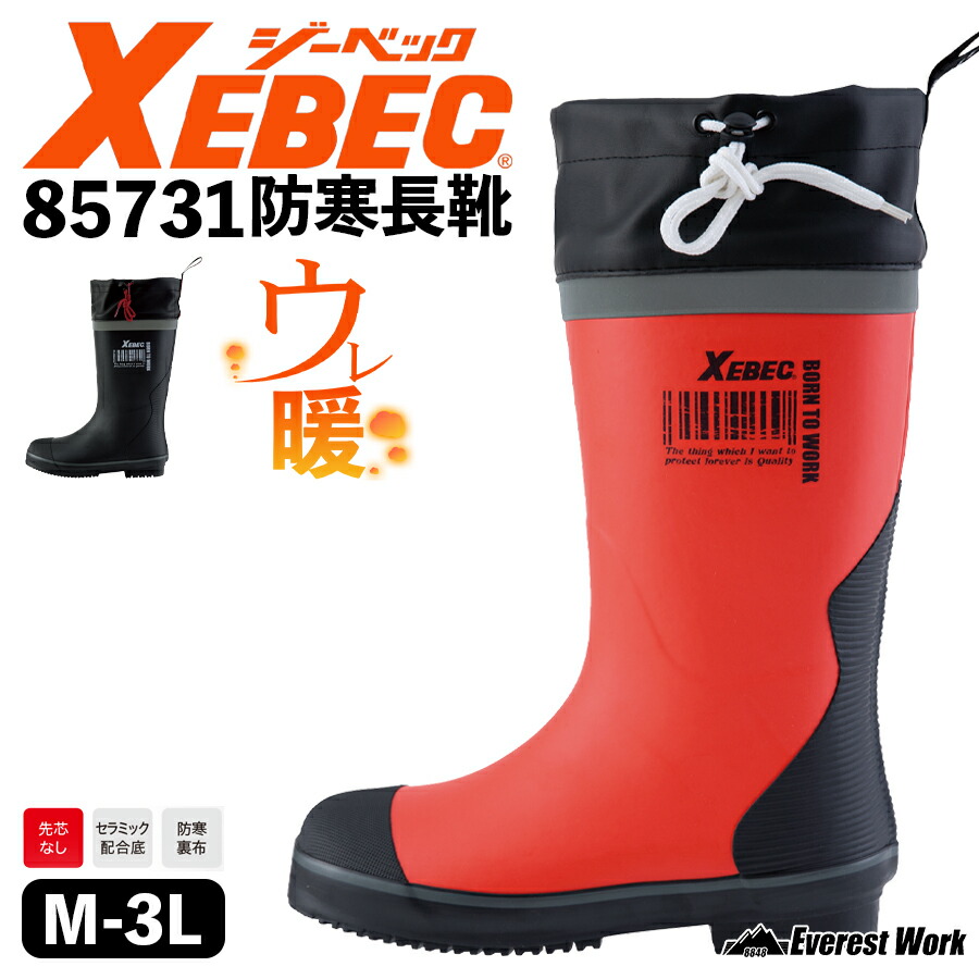 楽天市場】防寒長靴 ジーベック 85731 先芯なし 防寒裏布 保温性 雪道