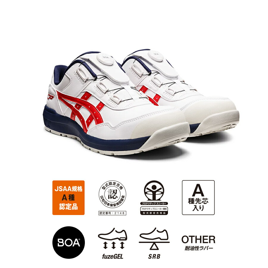 楽天市場】【12時まで即日発送】置き配可 安全靴 アシックス ASICS