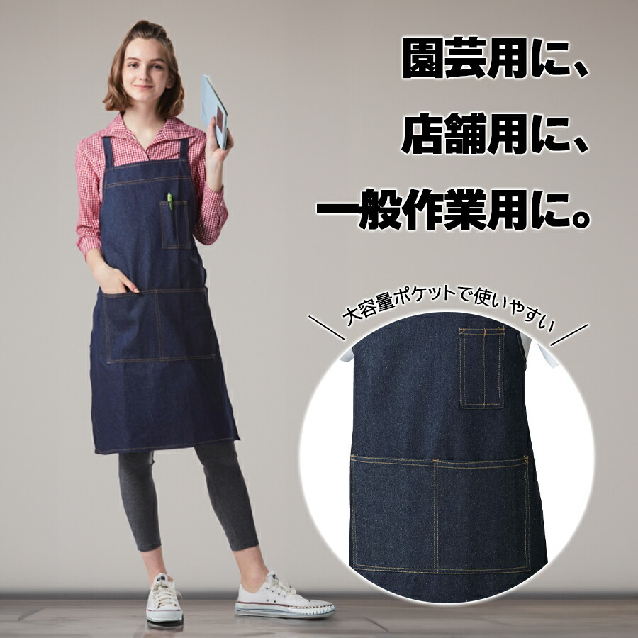 楽天市場】デニムエプロン たすき掛けエプロン 胸エプロン 胸当て