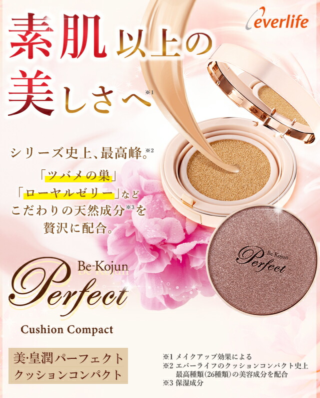 楽天市場】【ケース別売り】美・皇潤パーフェクトクッションコンパクト