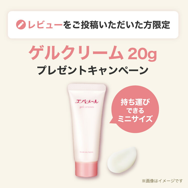 楽天市場】エバメール ゲルクリーム ポンプ500（S）+ 詰替え 500（S