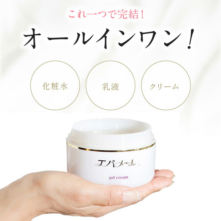 楽天市場】エバメール ゲルクリーム ポンプ500(S) | クリーム