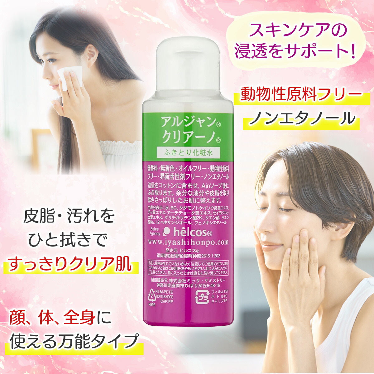 楽天市場】アルジャン クリアーノ 100mL ふき取り化粧水 ノン