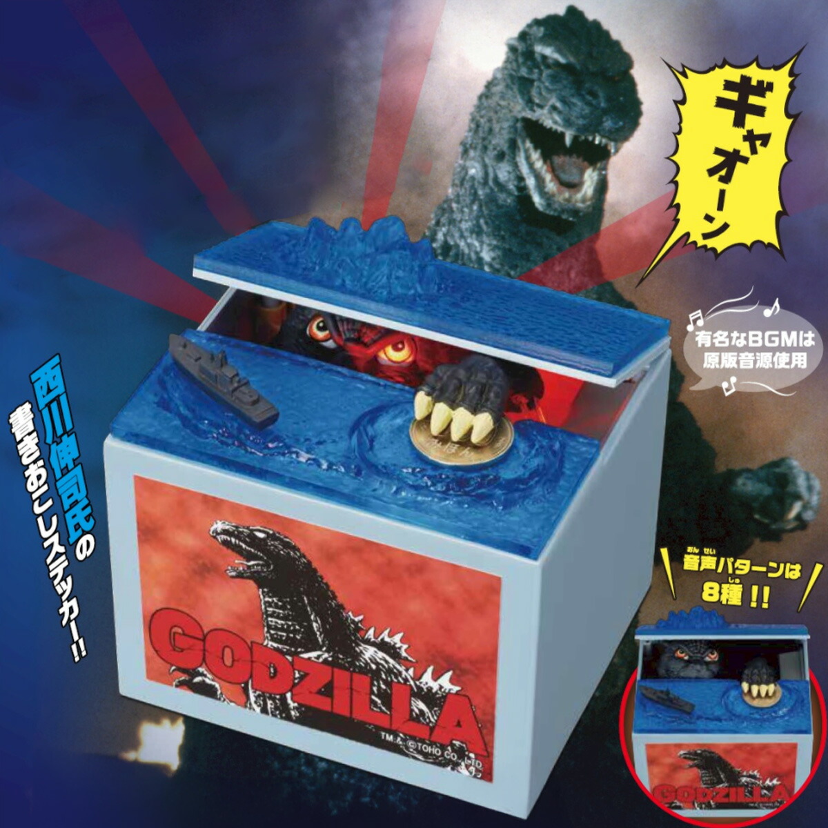 楽天市場】ゴジラバンク 貯金箱 ゴジラ グッズ いたずらバンク NEW