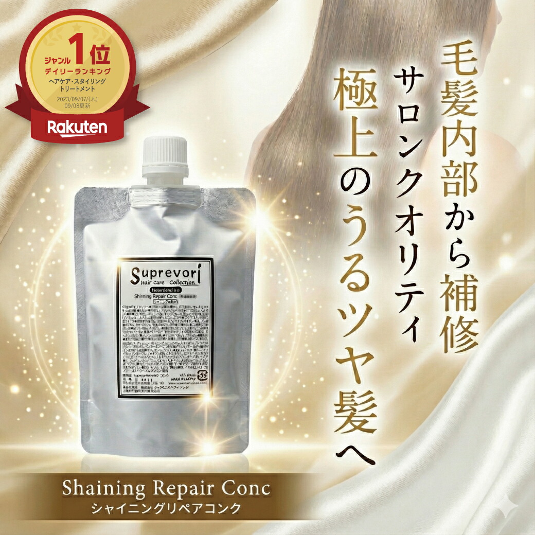 楽天市場】【楽天ランキング1位】ケラチントリートメント 液体濃縮