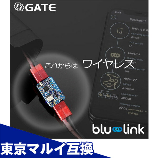 GATE Blu-Link for GATEコントロールステーション GATE製 Blu－LINK