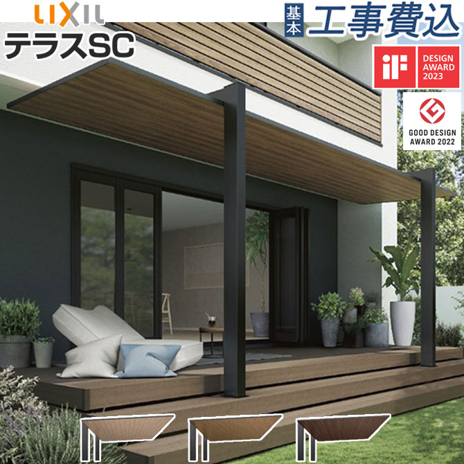 楽天市場】テラス屋根 工事付 テラスSC 間口2.5間×奥行7尺 ラッピング
