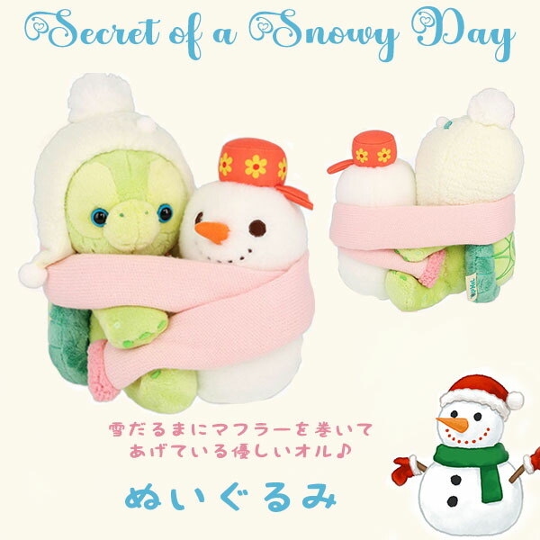 楽天市場】オルメル ぬいぐるみ 雪だるまにマフラーを巻いてあげている