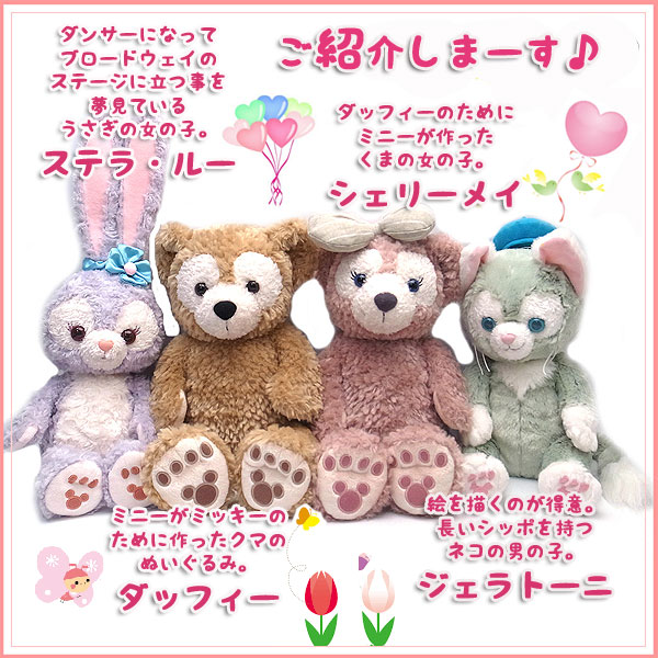 楽天市場】ダッフィー＆シェリーメイ ぬいぐるみ Mサイズ ペアセット