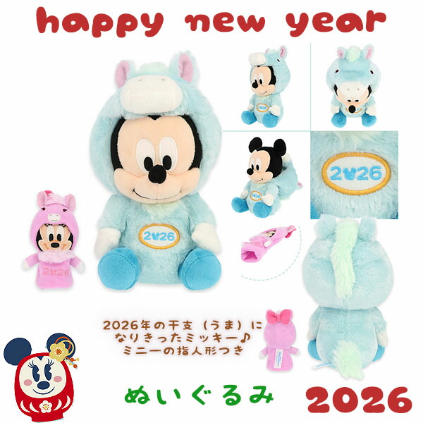 楽天市場】ミッキーマウス 馬 干支 ぬいぐるみ ミニーの指人形付き