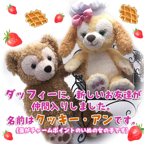 楽天市場】ダッフィー＆シェリーメイ＆ジェラトーニ＆ステラルー